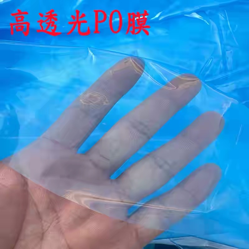 通化市po膜地膜 - 价格